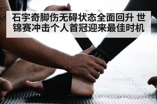 badminton ankle injury