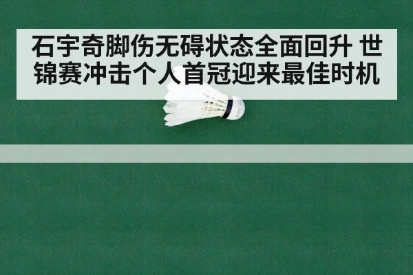 badminton world championship