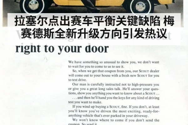 拉塞尔点出赛车平衡关键缺陷 梅赛德斯全新升级方向引发热议