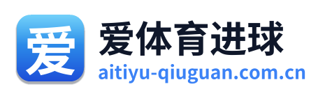 爱体育进球